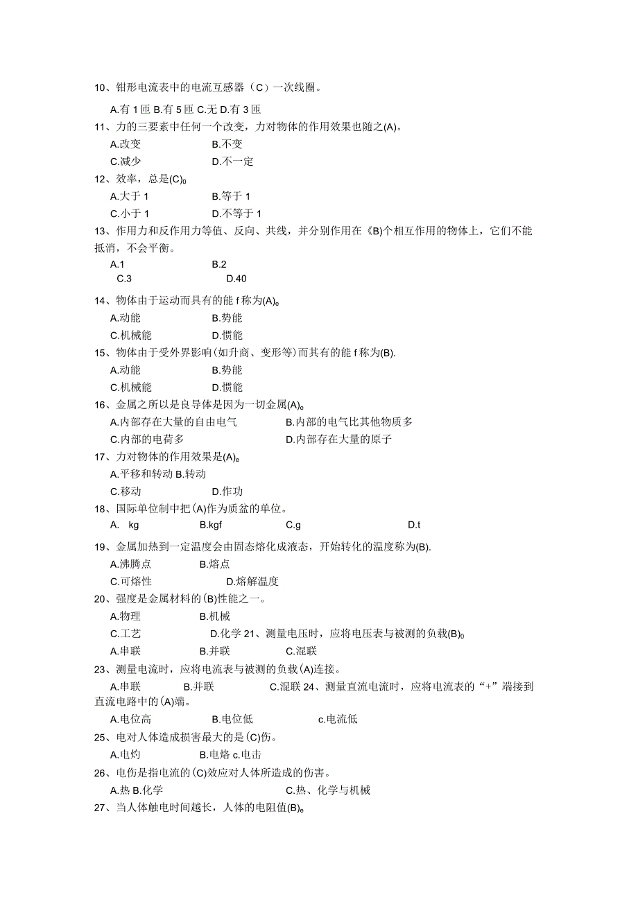 2021年《电气工程（中级工程师）职称》考试-（附答案）.docx_第2页