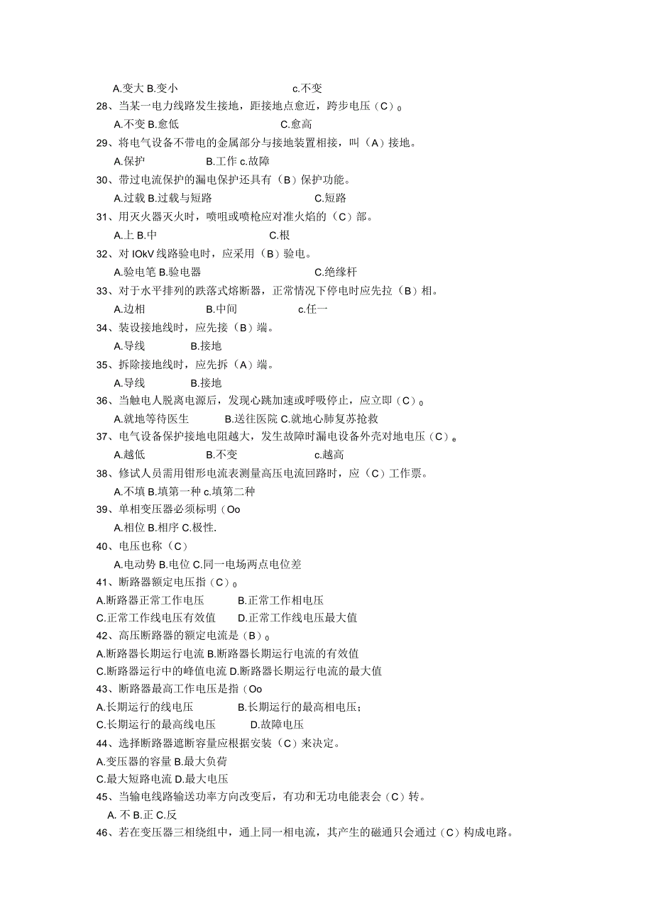 2021年《电气工程（中级工程师）职称》考试-（附答案）.docx_第3页