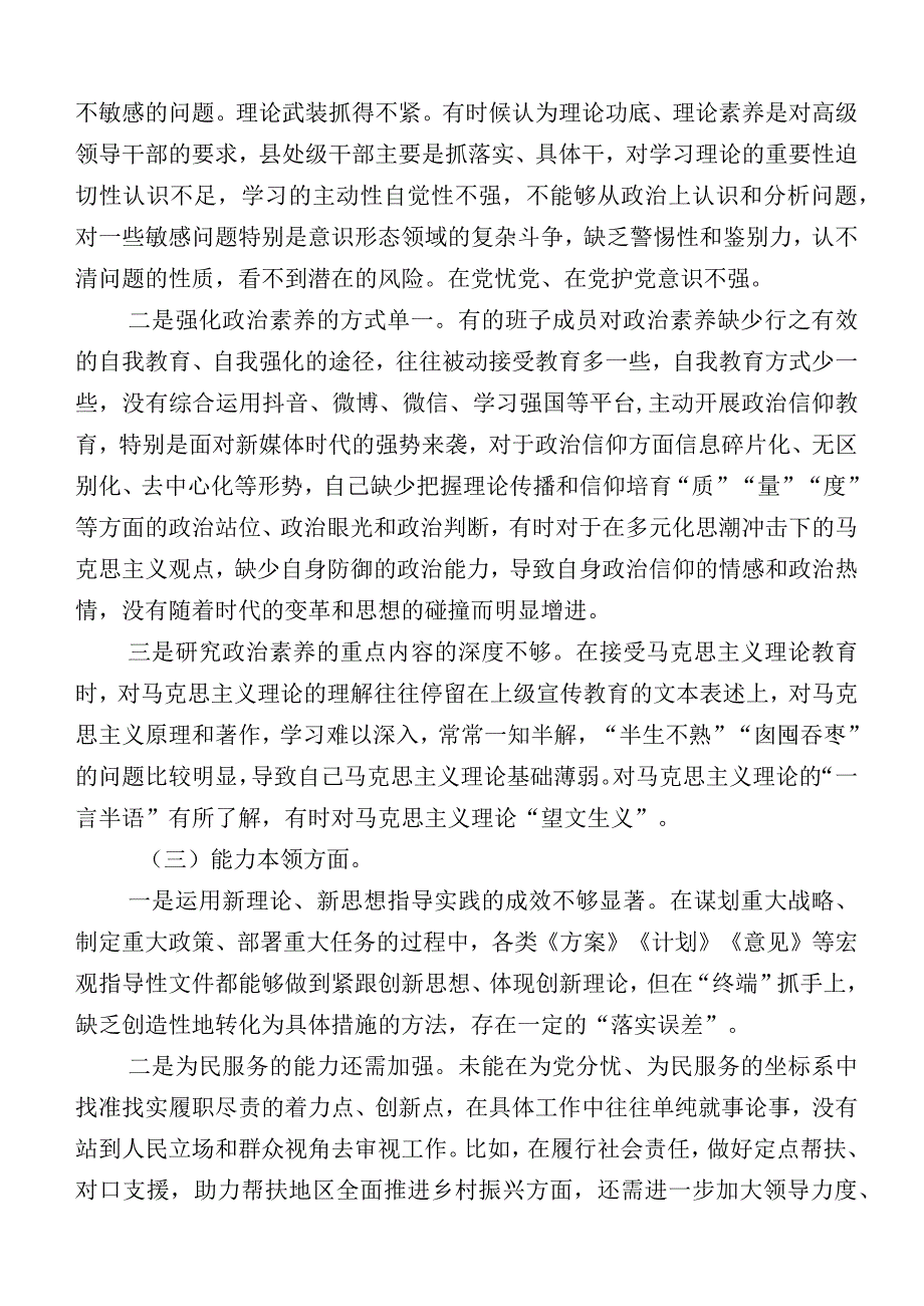 10篇2023年度主题教育“六个方面”自我剖析检查材料包含活动方案.docx_第2页