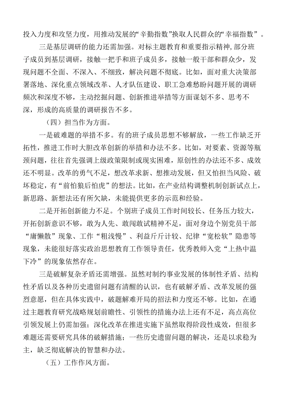 10篇2023年度主题教育“六个方面”自我剖析检查材料包含活动方案.docx_第3页