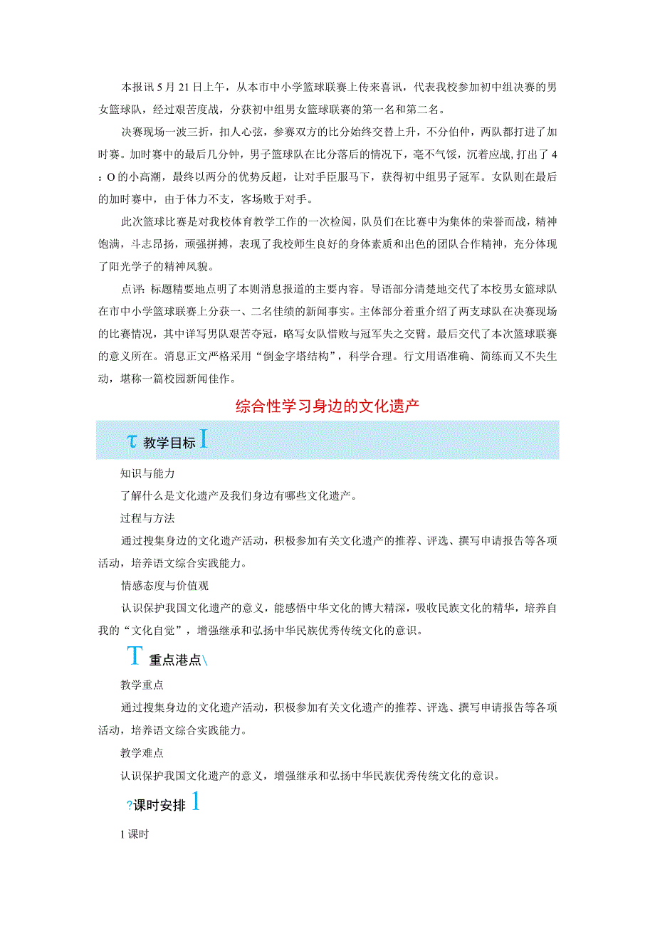 (人教部编版)优质 省一等奖教案 第1 单元新闻写作教案8.docx_第3页