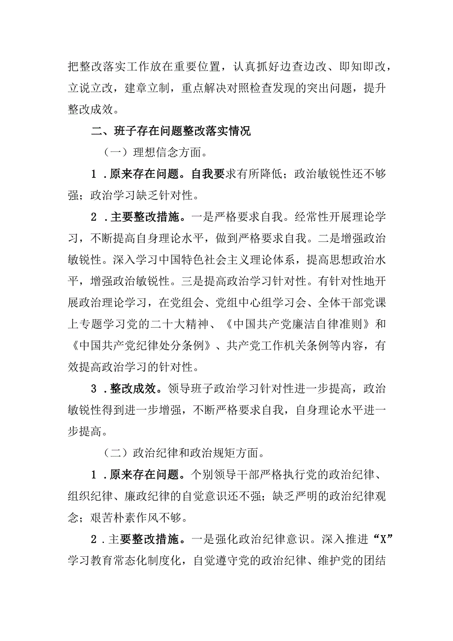 2023年关于专题民主生活会整改落实情况的报告.docx_第2页