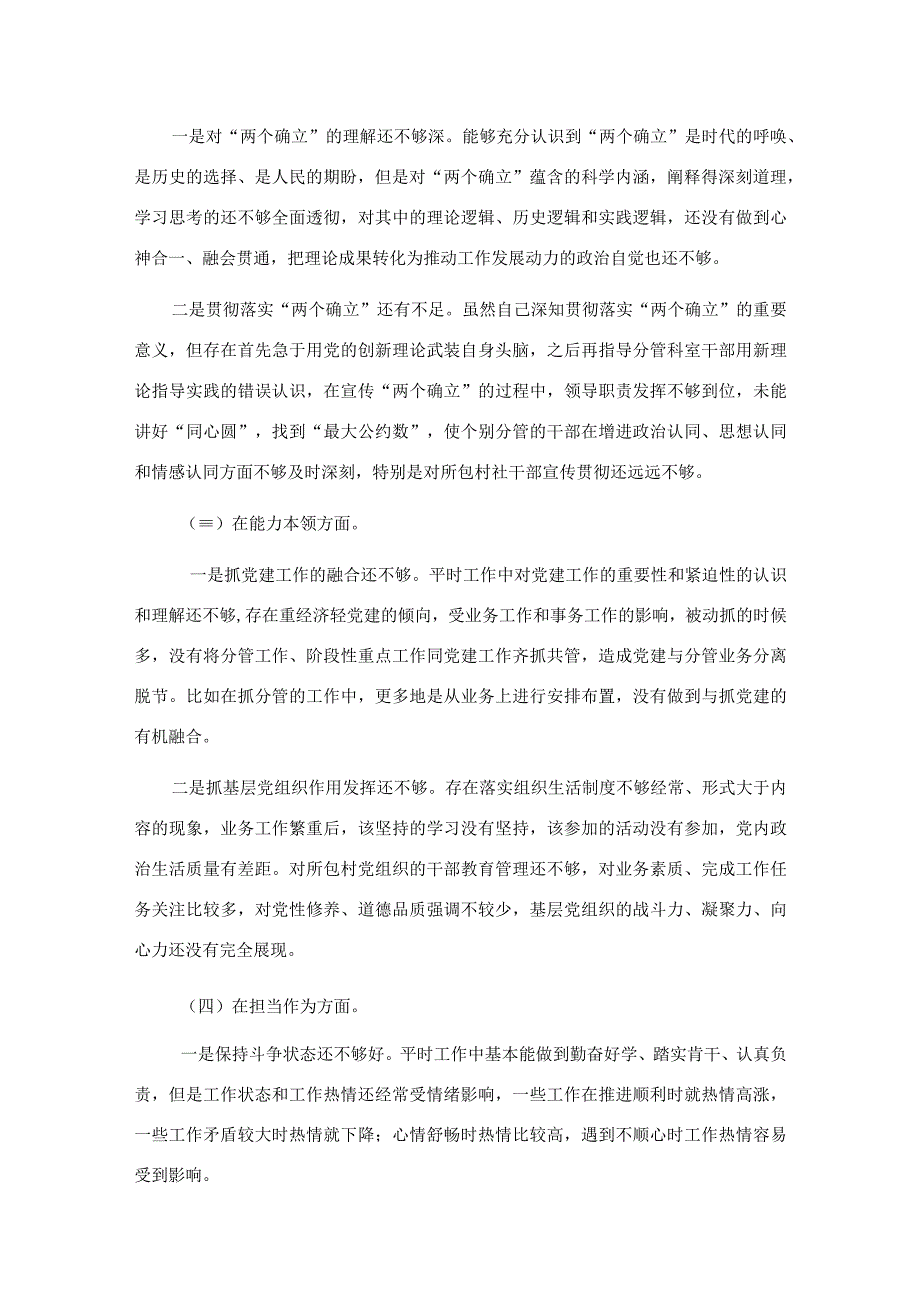 2023年主题教育专题民主生活会党员干部个人对照检查材料.docx_第2页