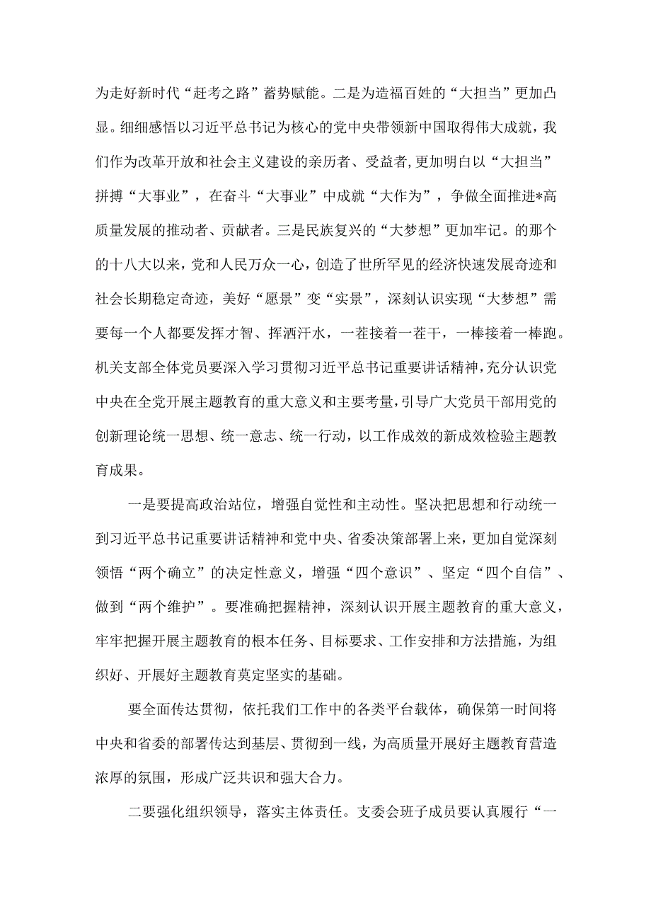 2023年以学铸魂、以学增智、以学正风、以学促千读书班研讨交流发言材料与“学思想、强党性、重实践、建新功”六个方面对照检查材料【两篇文】.docx_第2页