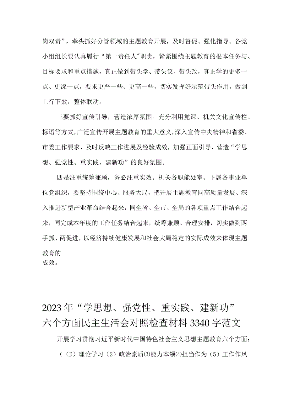 2023年以学铸魂、以学增智、以学正风、以学促千读书班研讨交流发言材料与“学思想、强党性、重实践、建新功”六个方面对照检查材料【两篇文】.docx_第3页