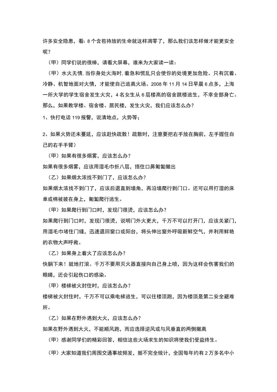 (珍爱生命-关注安全)主题班会.docx_第2页