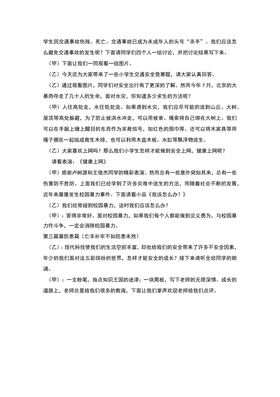 (珍爱生命-关注安全)主题班会.docx_第3页