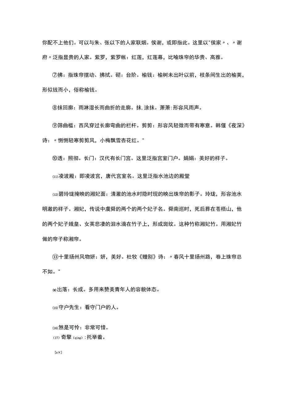 11.x《南吕·一枝花·赠珠帘秀》原文+赏析公开课教案教学设计课件资料.docx_第2页