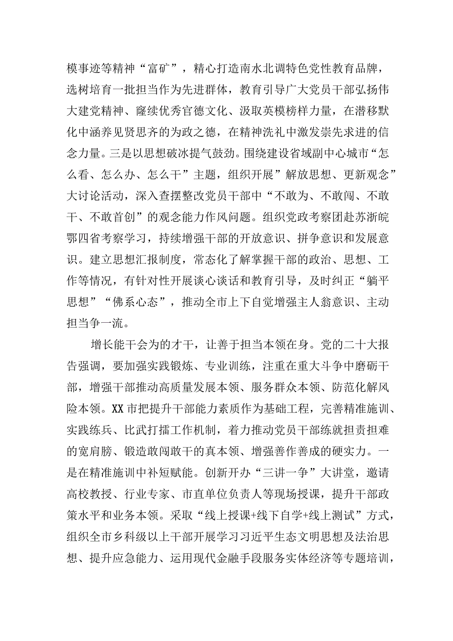 2023年在2023年全省组织工作会议上的汇报发言材料.docx_第2页