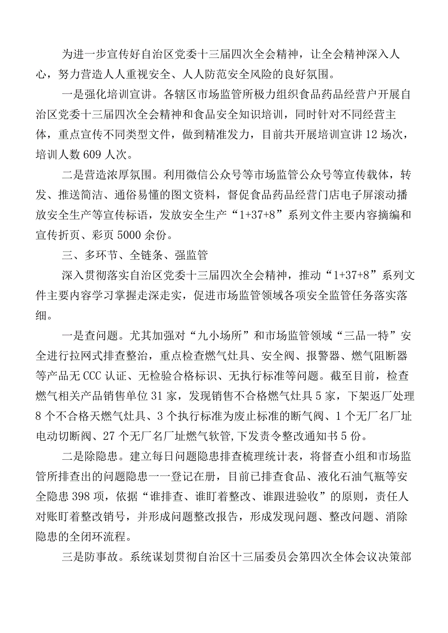 2023年关于深入开展学习自治区党委十三届四次全会发言材料.docx_第2页