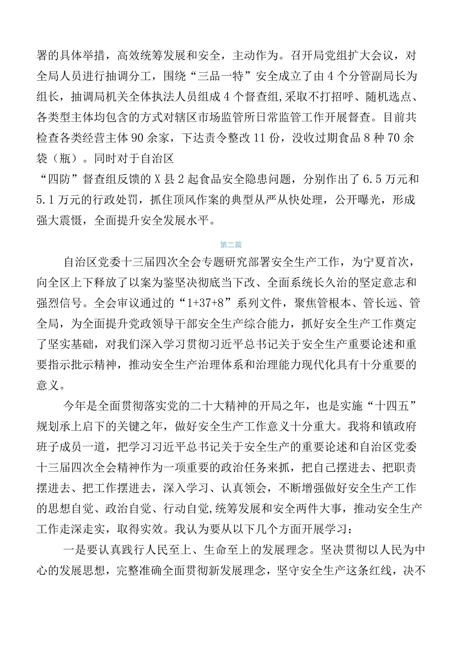 2023年关于深入开展学习自治区党委十三届四次全会发言材料.docx_第3页