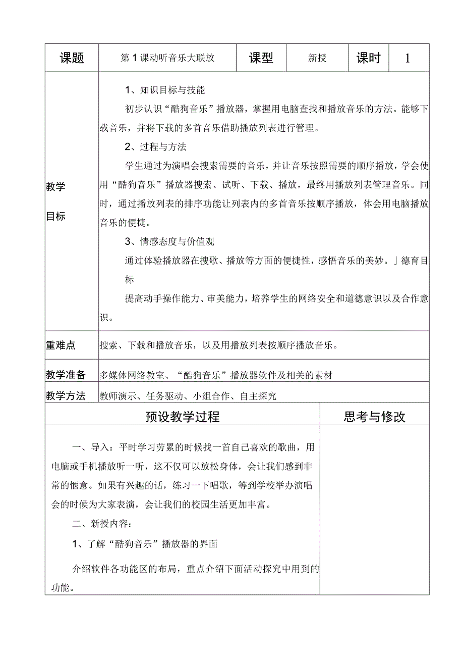 2018年泰山版小学信息技术第五册教案(全册).docx_第1页