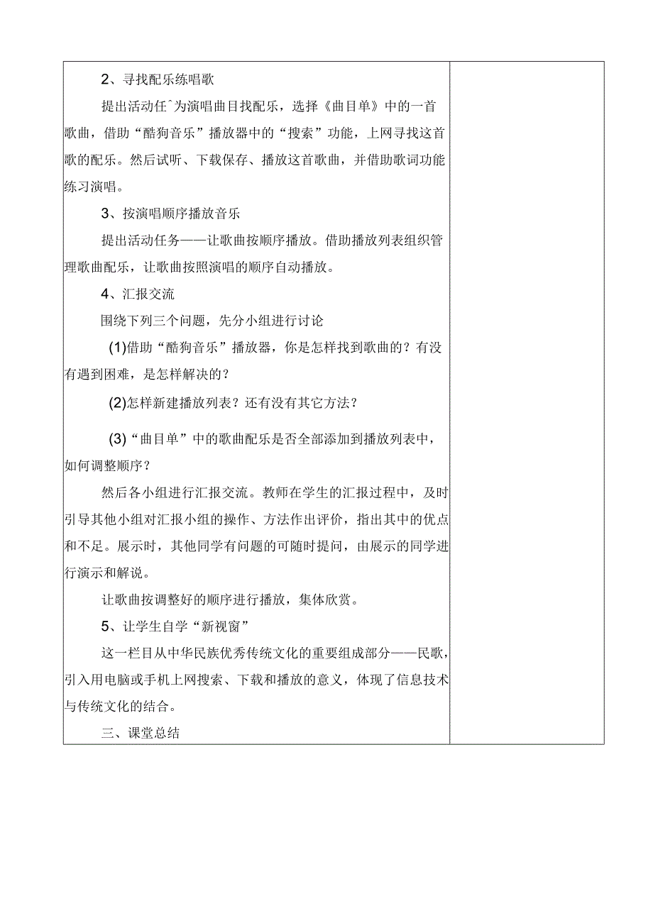 2018年泰山版小学信息技术第五册教案(全册).docx_第2页