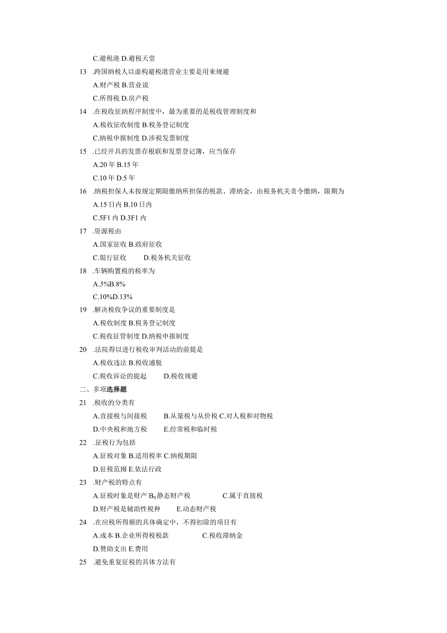 2017年04月自学考试07946《税法原理》试题.docx_第2页