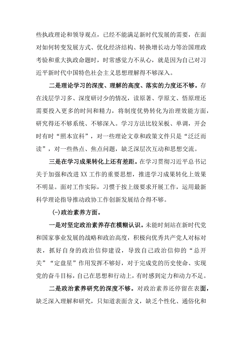 2023年主题教育“对照六个方面”专题民主生活会个人剖析材料（4篇范文）.docx_第3页