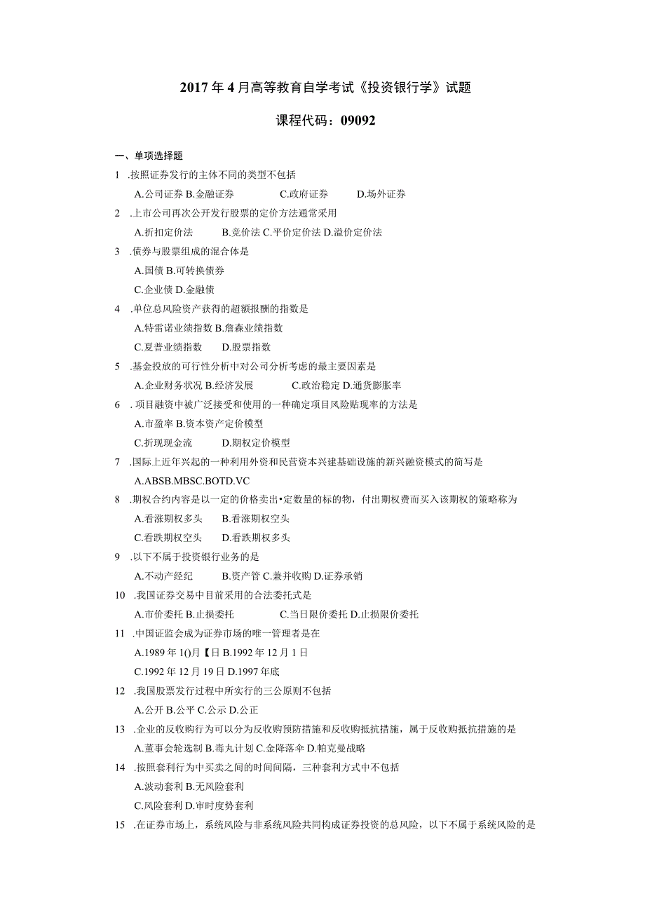 2017年04月自学考试09092《投资银行学》试题.docx_第1页