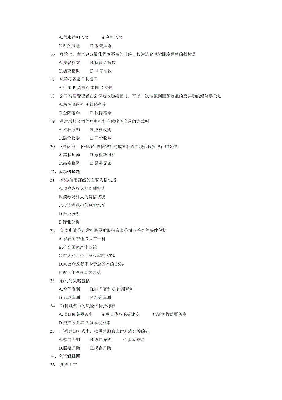 2017年04月自学考试09092《投资银行学》试题.docx_第2页