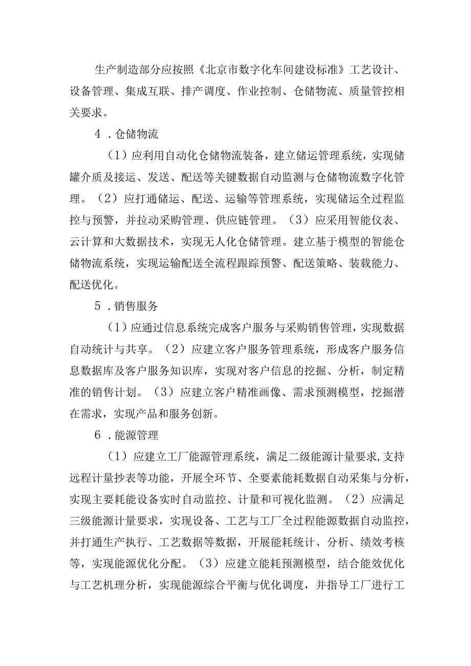 2023年北京市智能工厂和数字化车间建设关键要素、申报书.docx_第2页