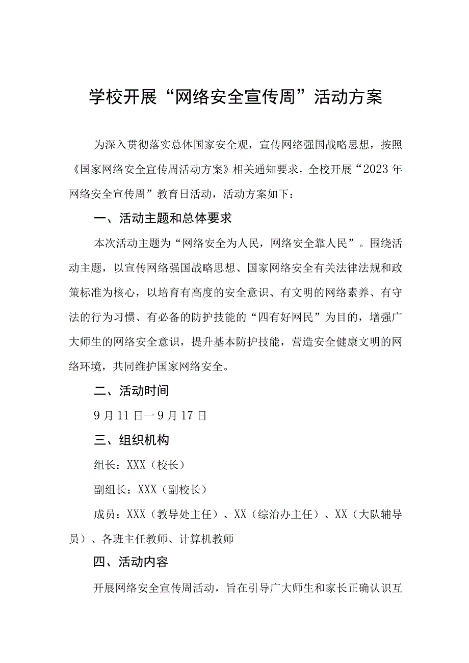 (四篇)学校2023网络安全宣传周活动方案.docx_第1页