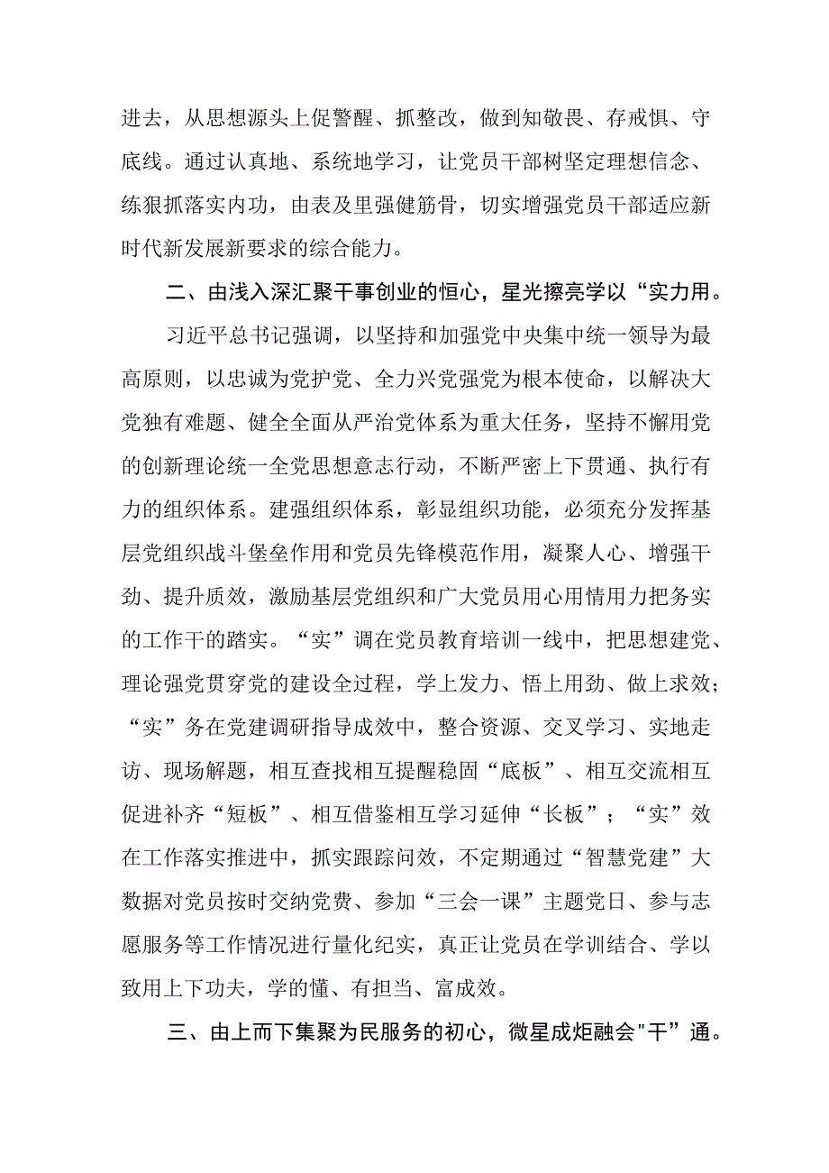 12篇2023年“忠诚为党护党、全力兴党强党”学习心得体会研讨发言材料.docx_第3页