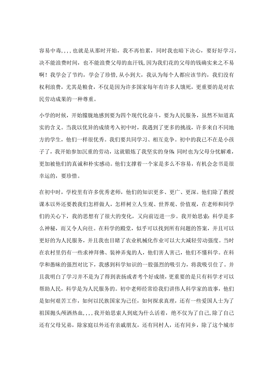 2023年农村入党自传范文【6篇】.docx_第2页