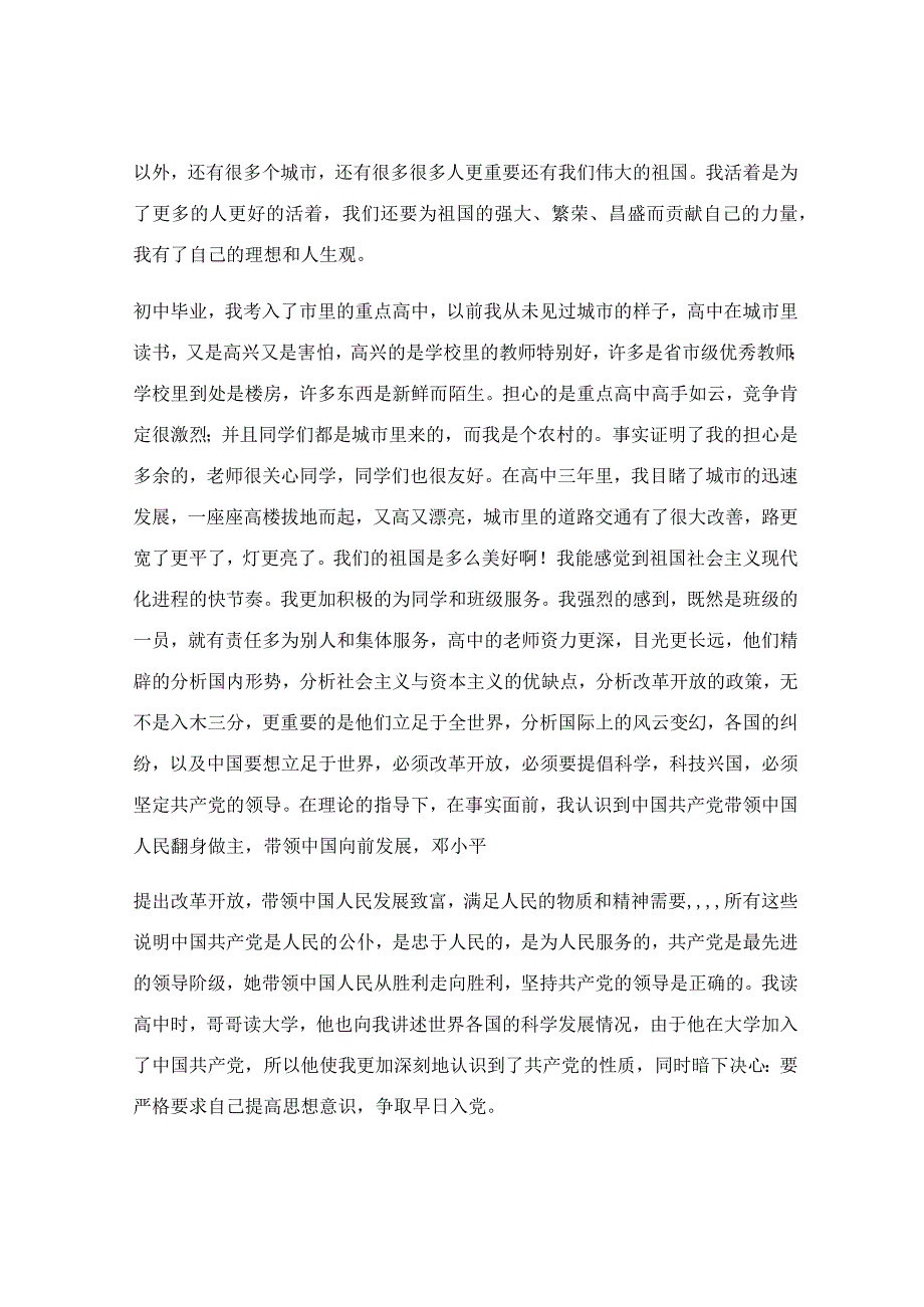 2023年农村入党自传范文【6篇】.docx_第3页