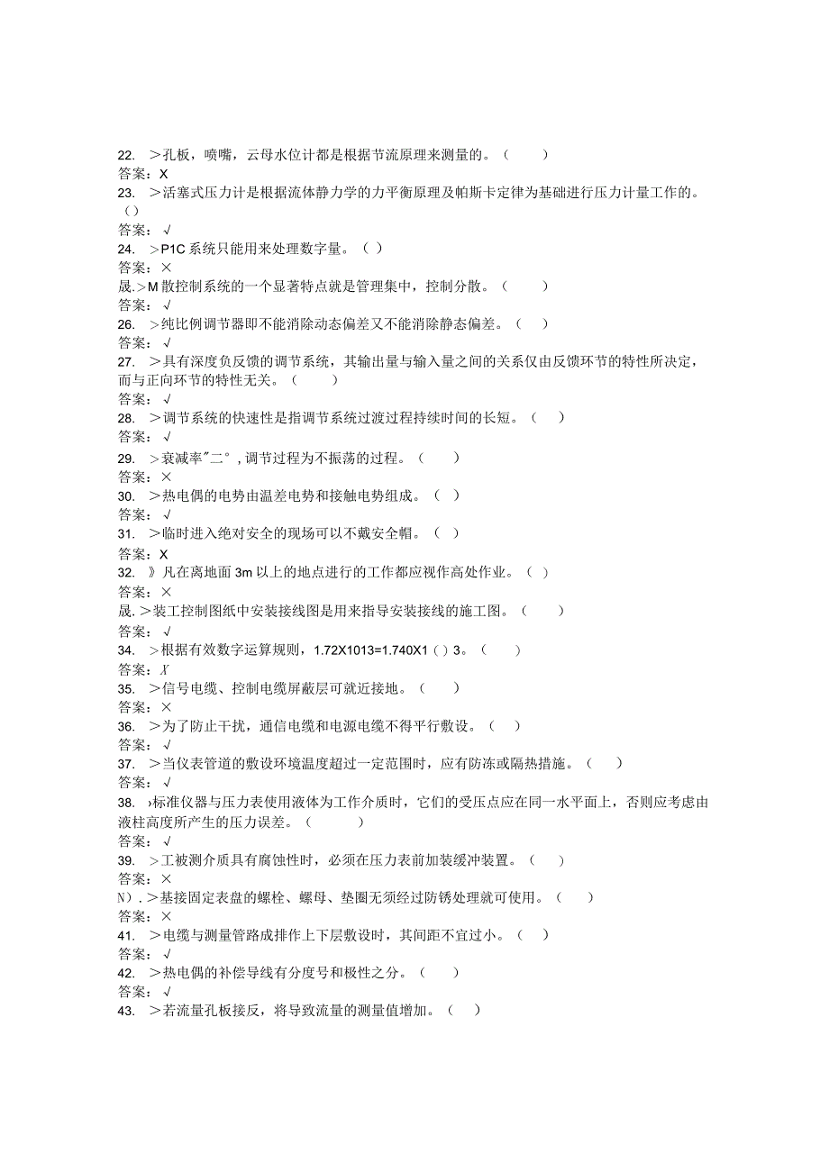 2022-2023仪表高级工重点复习题--题库.docx_第2页