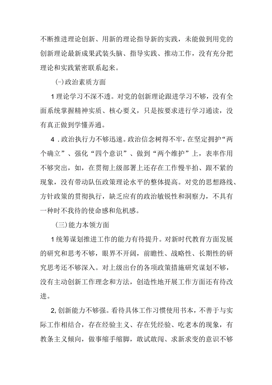 2023年主题教育专题民主生活会党员干部个人对照发言材料.docx_第2页