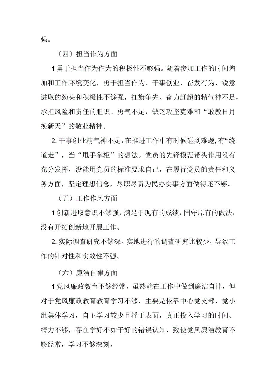 2023年主题教育专题民主生活会党员干部个人对照发言材料.docx_第3页