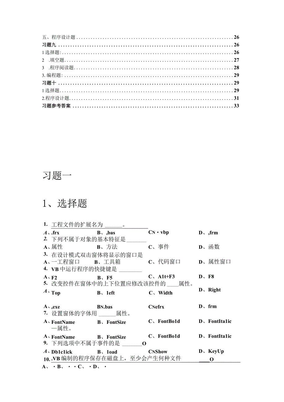 2021年Vb程序设计期末考试题库(附答案).docx_第2页