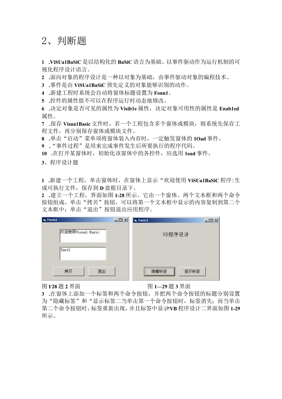 2021年Vb程序设计期末考试题库(附答案).docx_第3页