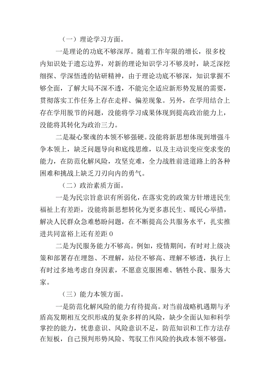 2023年主题教育专题民主生活会六个方面对照检查剖析发言提纲（十篇合集）.docx_第2页