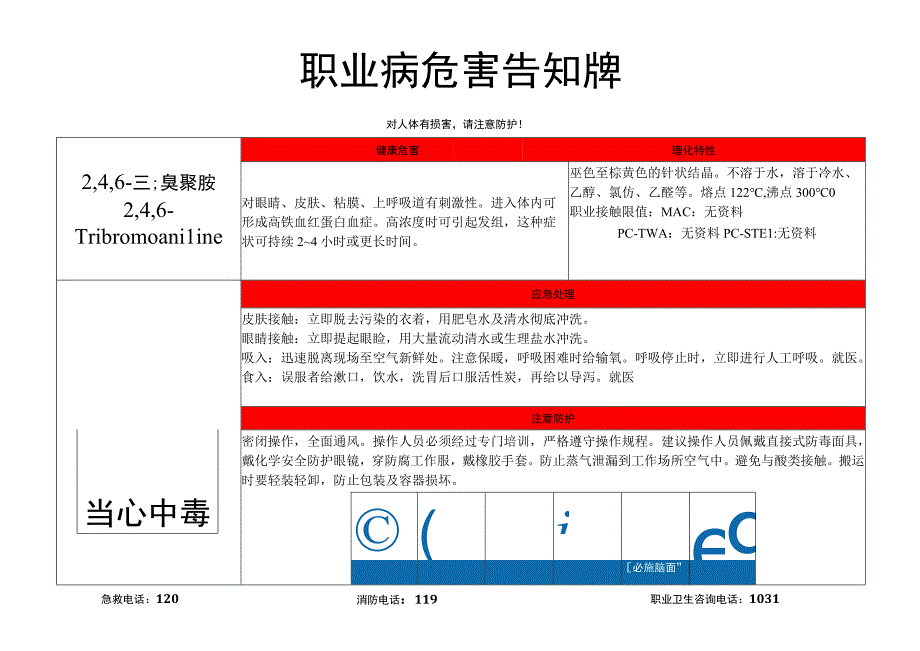 2,4,6-三溴苯胺-职业病危害告知牌.docx_第1页