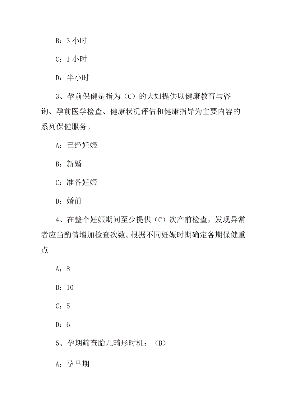 2023妇幼科（危重孕产妇与新生儿紧急突发事故救治）技术知识试题与答案.docx_第2页