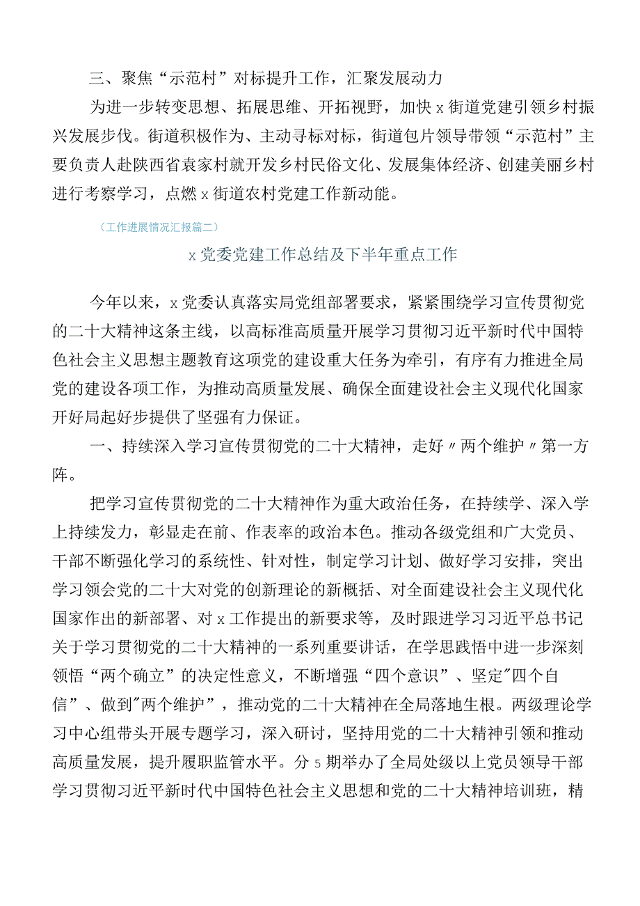 12篇合集党建工作情况总结（包含工作计划要点）.docx_第2页