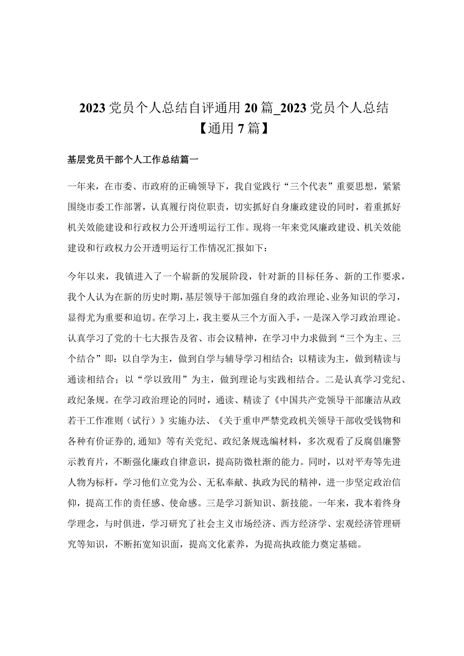 2022党员个人总结自评通用20篇_2022党员个人总结.docx_第1页