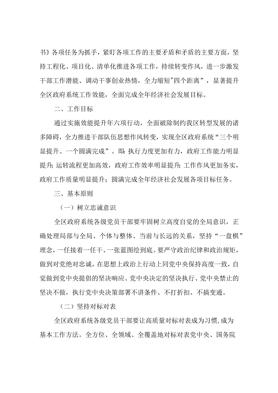 2022年XX区政府系统工作效能提升年行动实施方案.docx_第2页