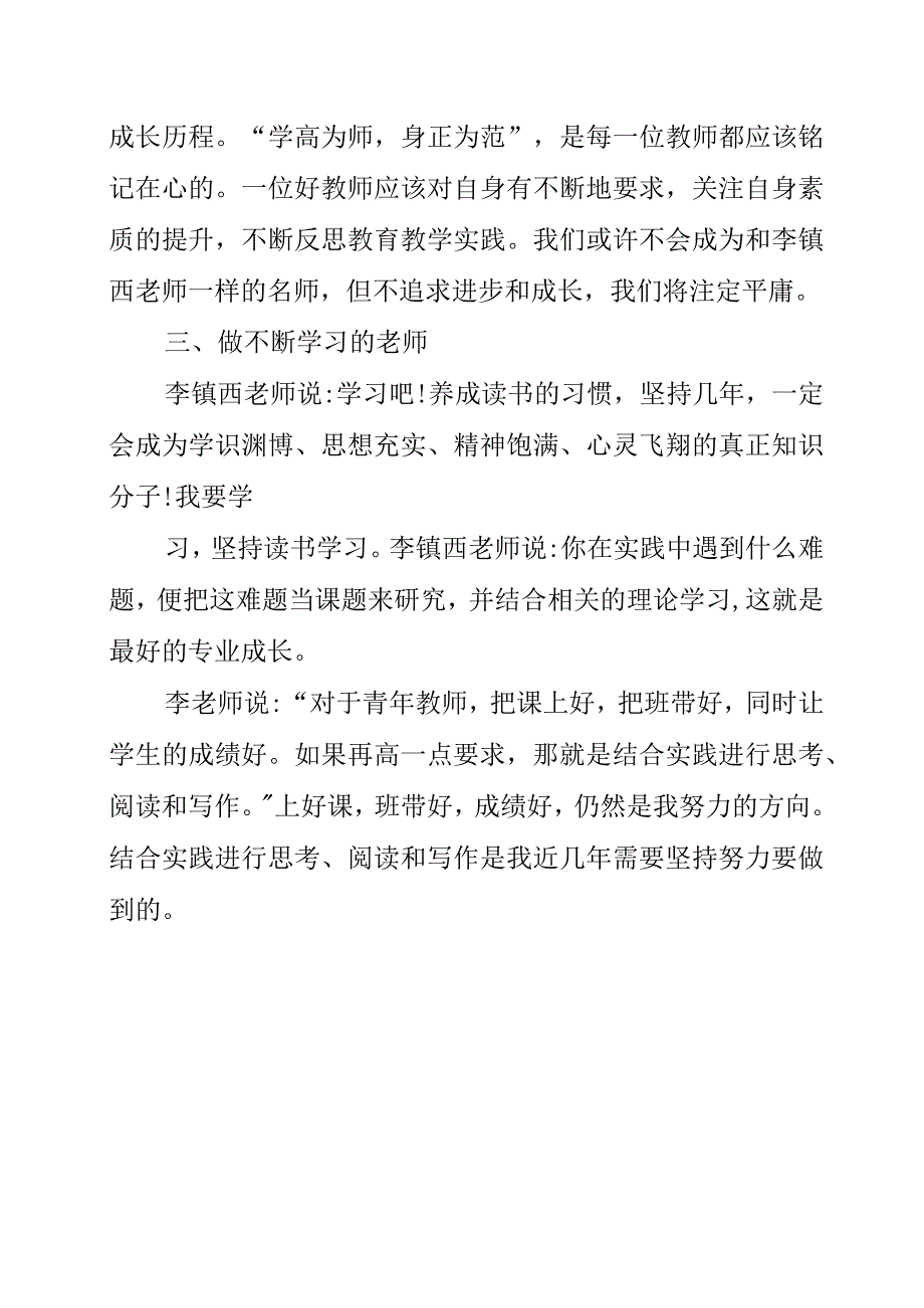 2023年《给教师的36条建议》读书心得.docx_第2页