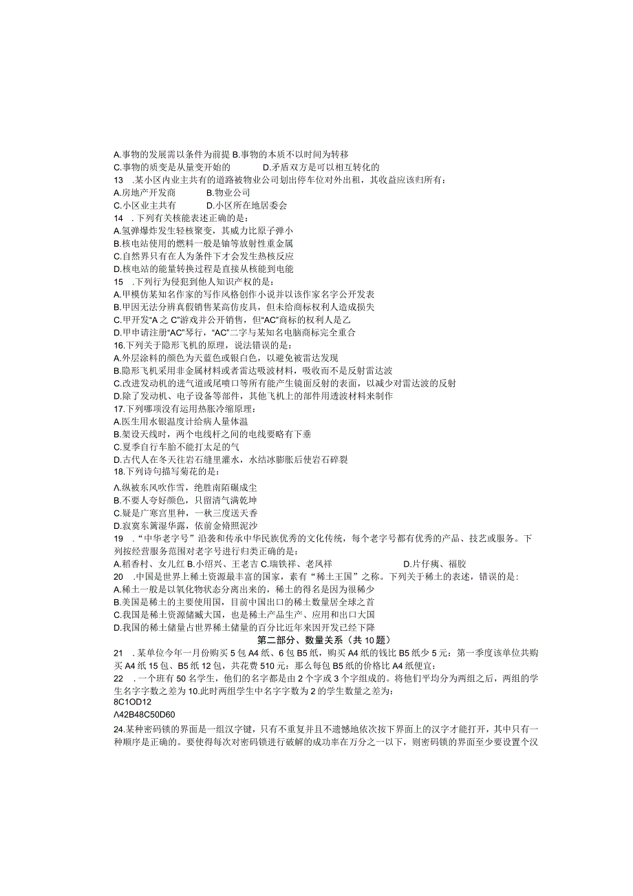 2013年4月13日公务员19省联考(辽宁版)《行测》真题及参考答案word精简版.docx_第1页