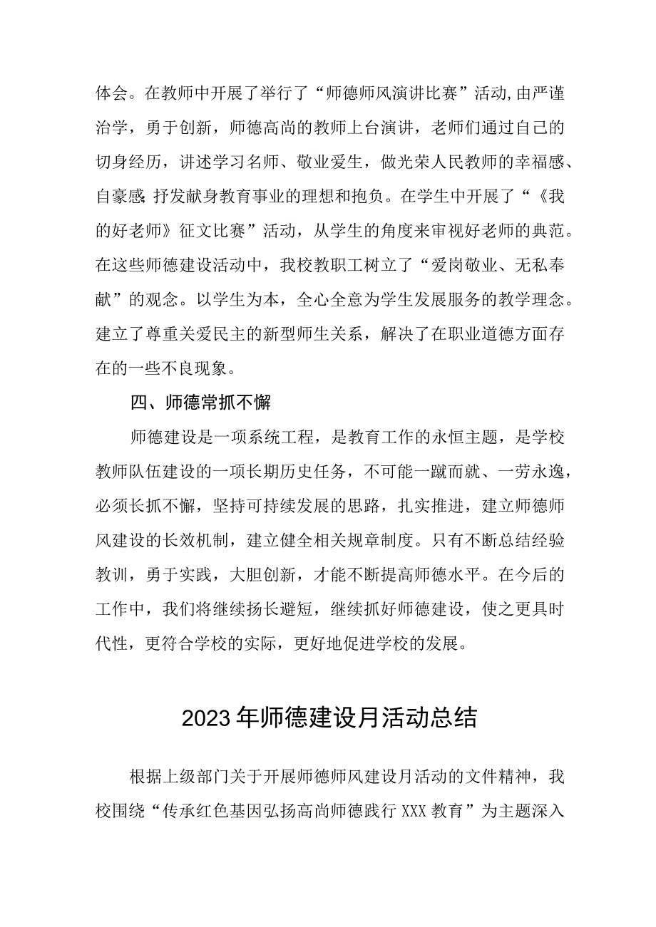 2023年中学师德建设月活动总结4篇.docx_第2页