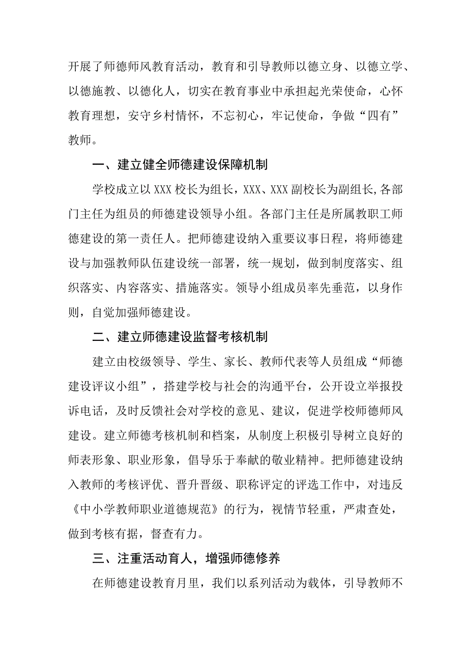 2023年中学师德建设月活动总结4篇.docx_第3页