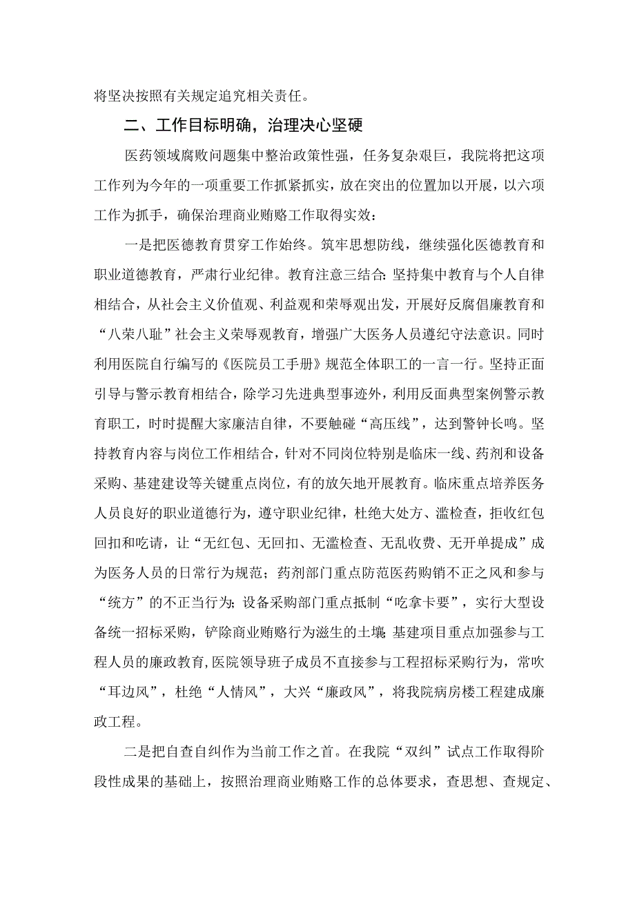 2023医院院长在医药领域腐败问题集中整治工作动员会上的讲话稿（共十篇）.docx_第2页