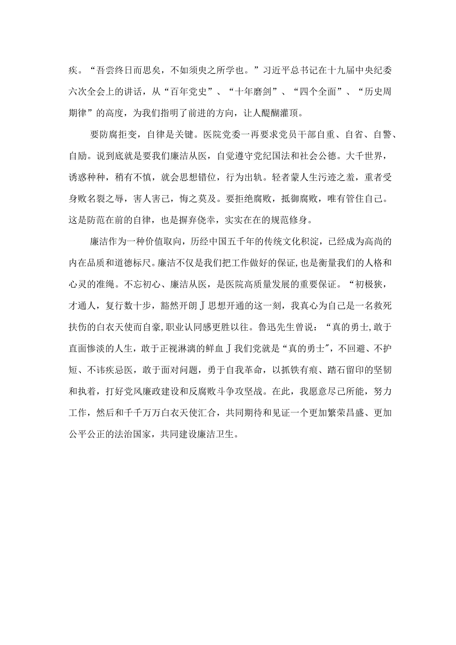 2023医药领域腐败问题集中整治专题警示教育心得体会(精选12篇模板).docx_第2页