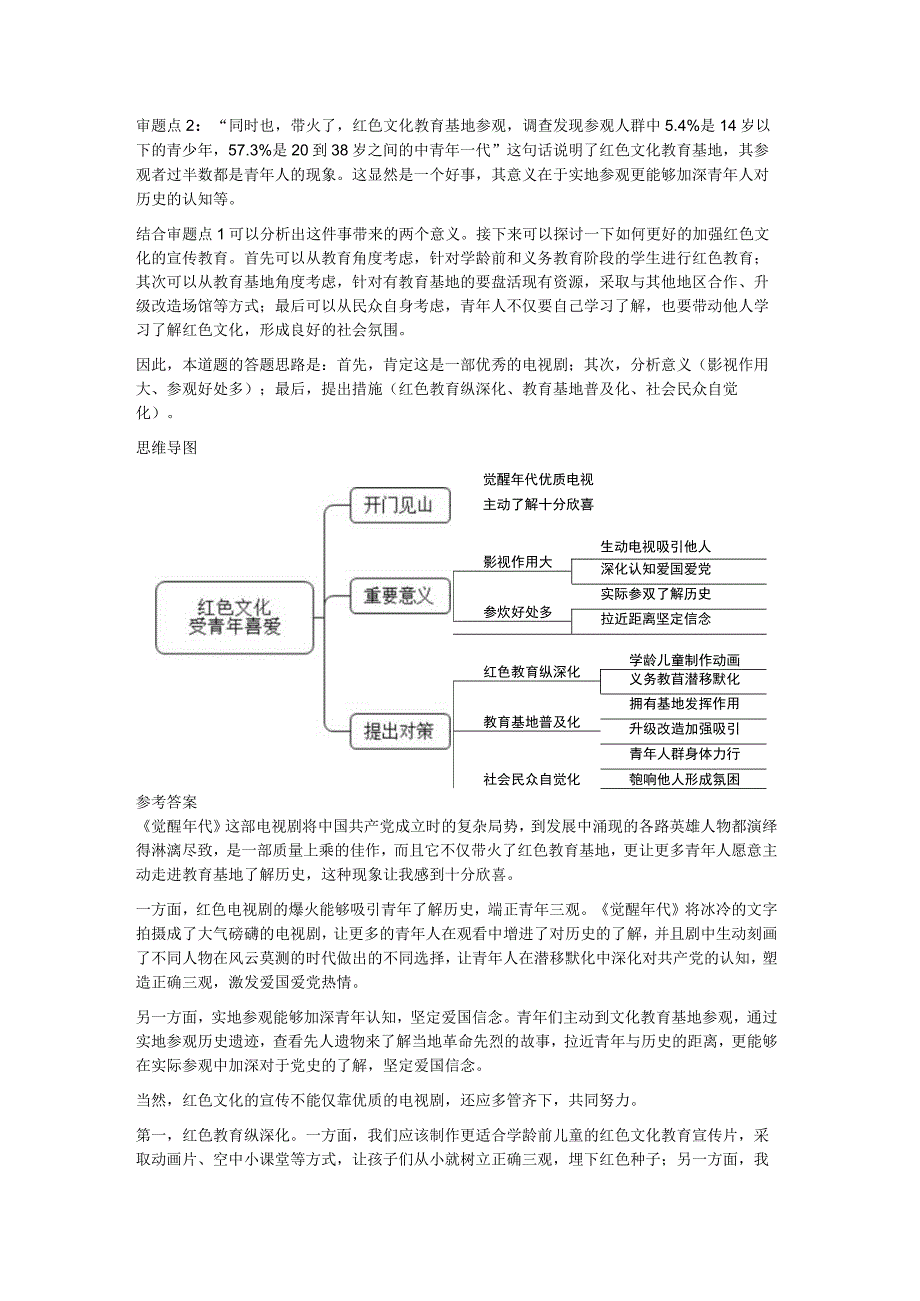 2021年5月21日四川省考面试题.docx_第2页