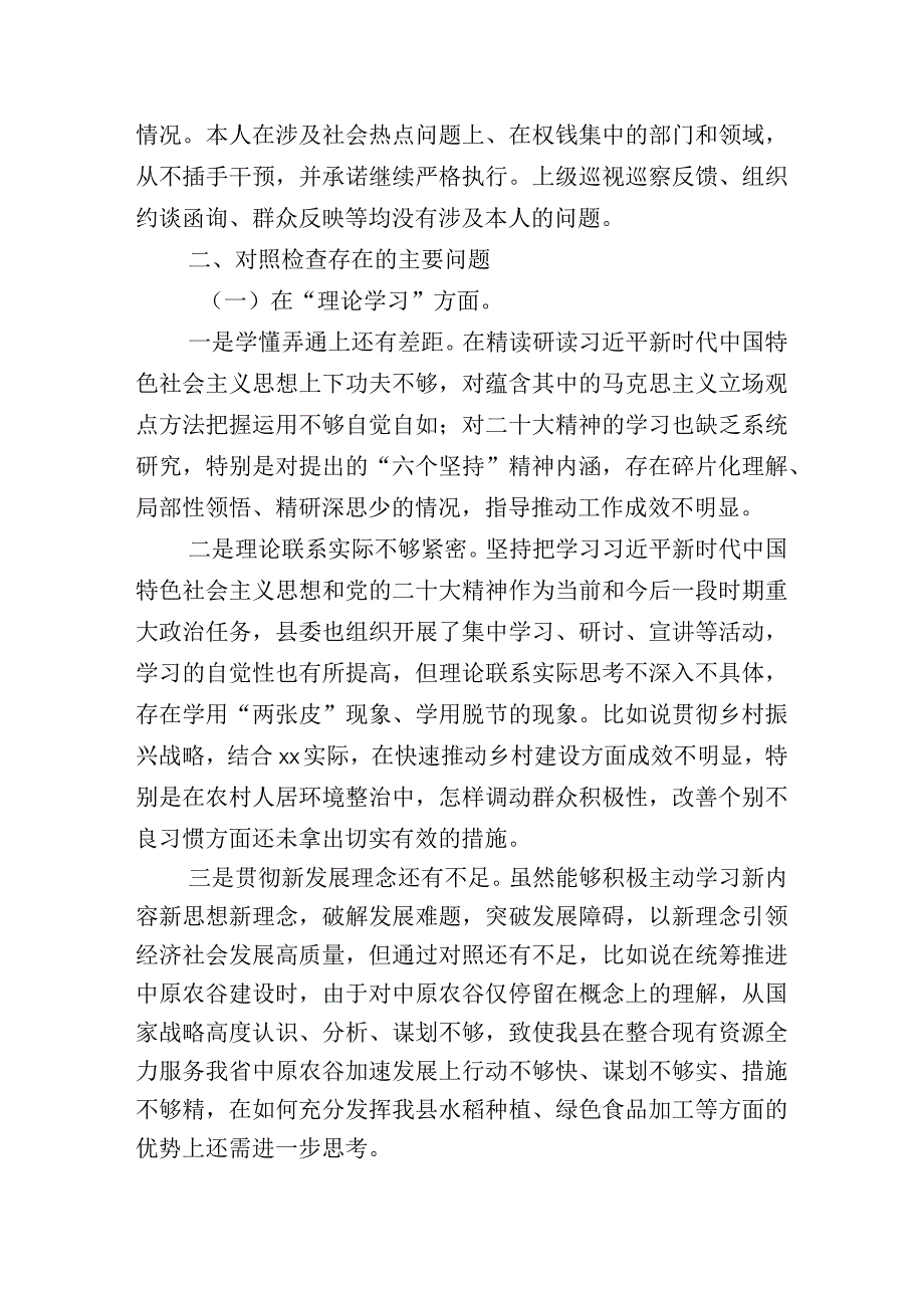 10篇汇编主题教育生活会对照“六个方面”剖析研讨发言稿.docx_第2页