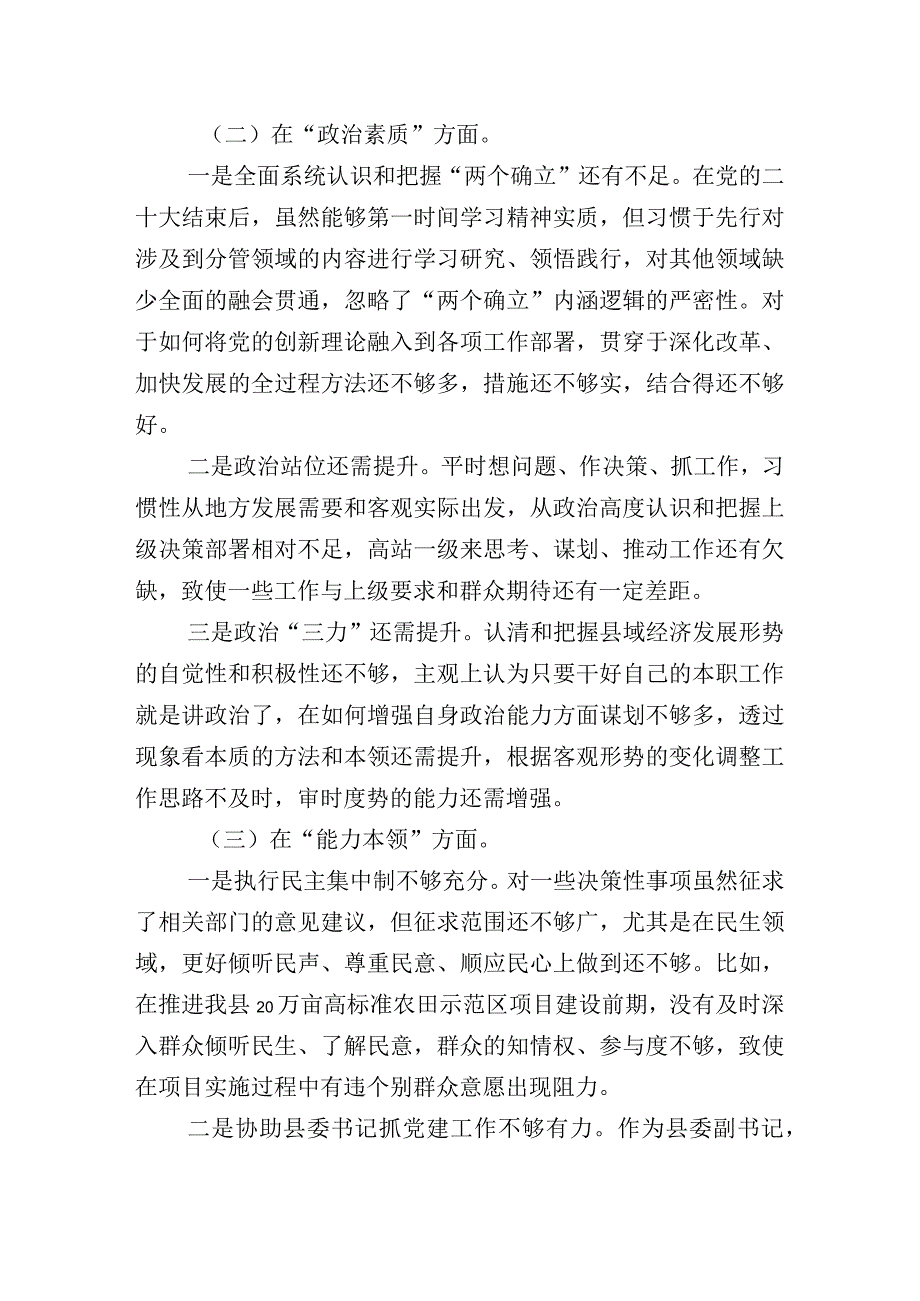 10篇汇编主题教育生活会对照“六个方面”剖析研讨发言稿.docx_第3页