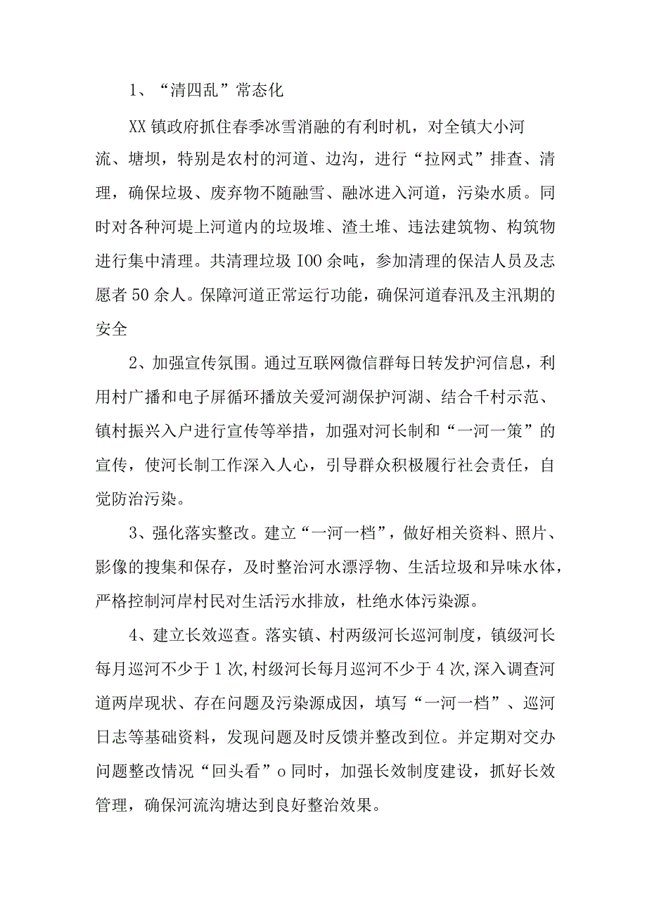 2022年河长制工作述职报告.docx_第2页