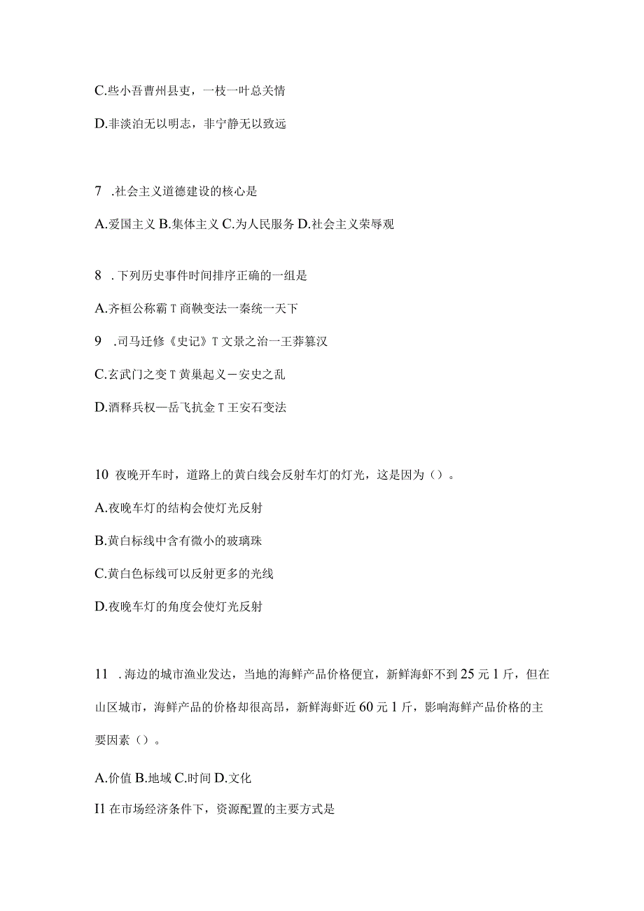 2023年四川省自贡事业单位考试预测卷(含答案).docx_第2页