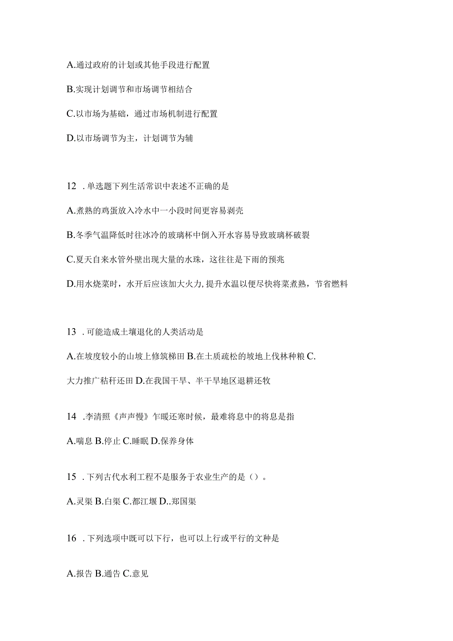 2023年四川省自贡事业单位考试预测卷(含答案).docx_第3页