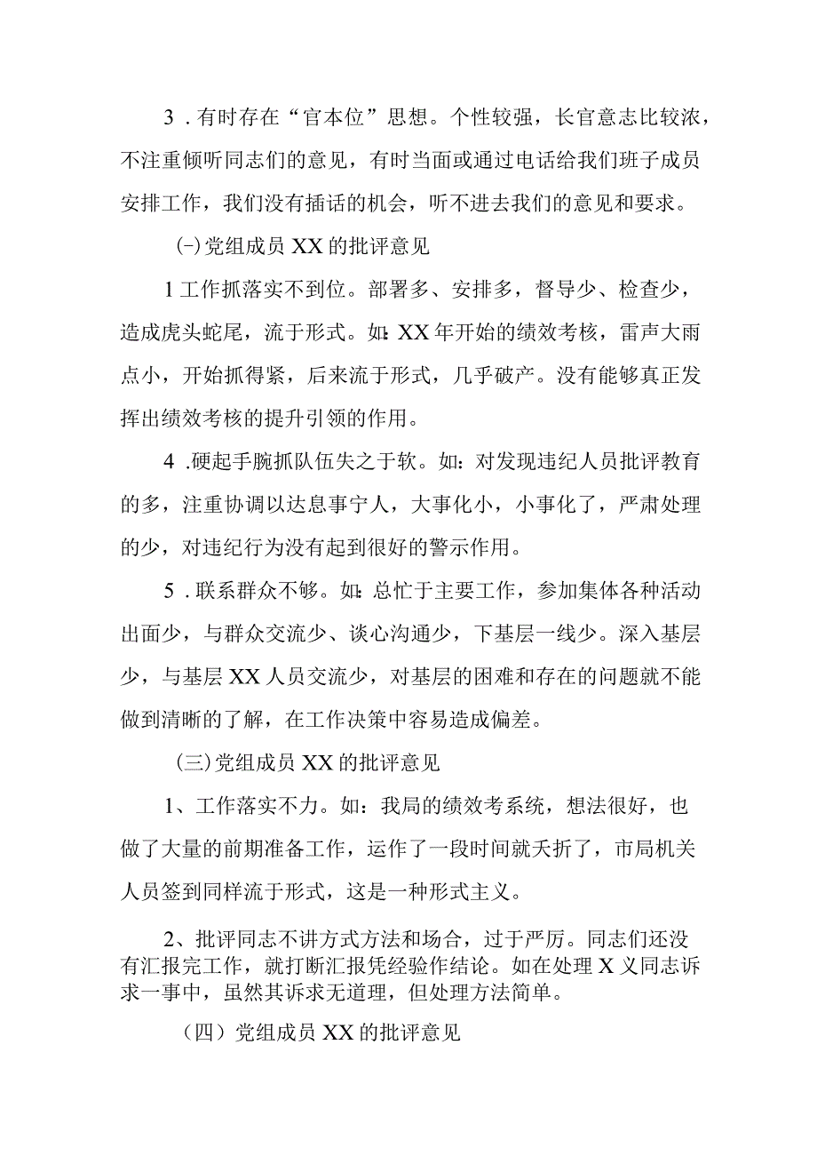 2023年主题教育专题民主生活会领导班子成员相互批评意见清单汇编附民主生活会、组织生活会相互批评意见汇总（150条）.docx_第2页